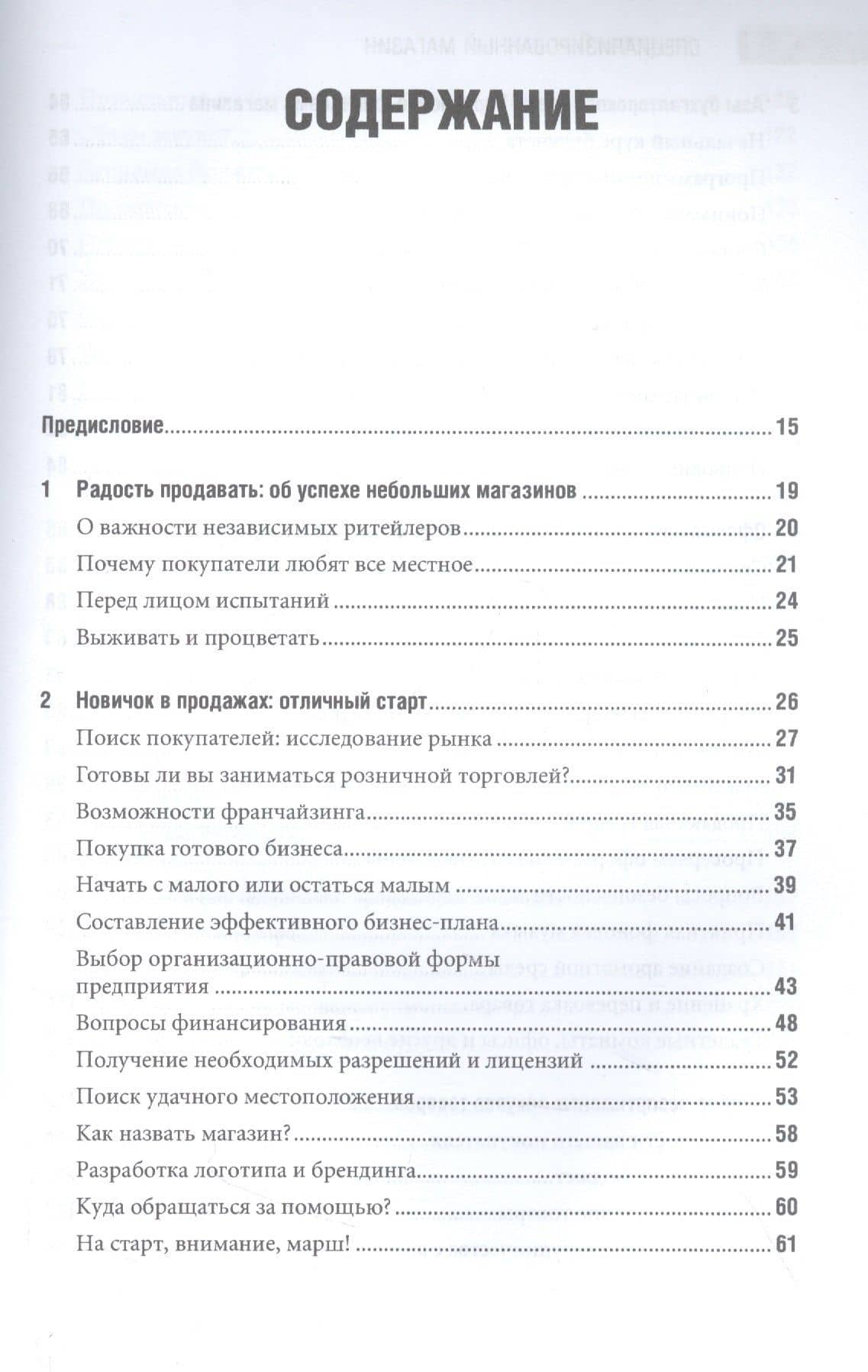 Специализированный магазин: Строим успешный розничный бизнес — Кэрол Шредер (2)
