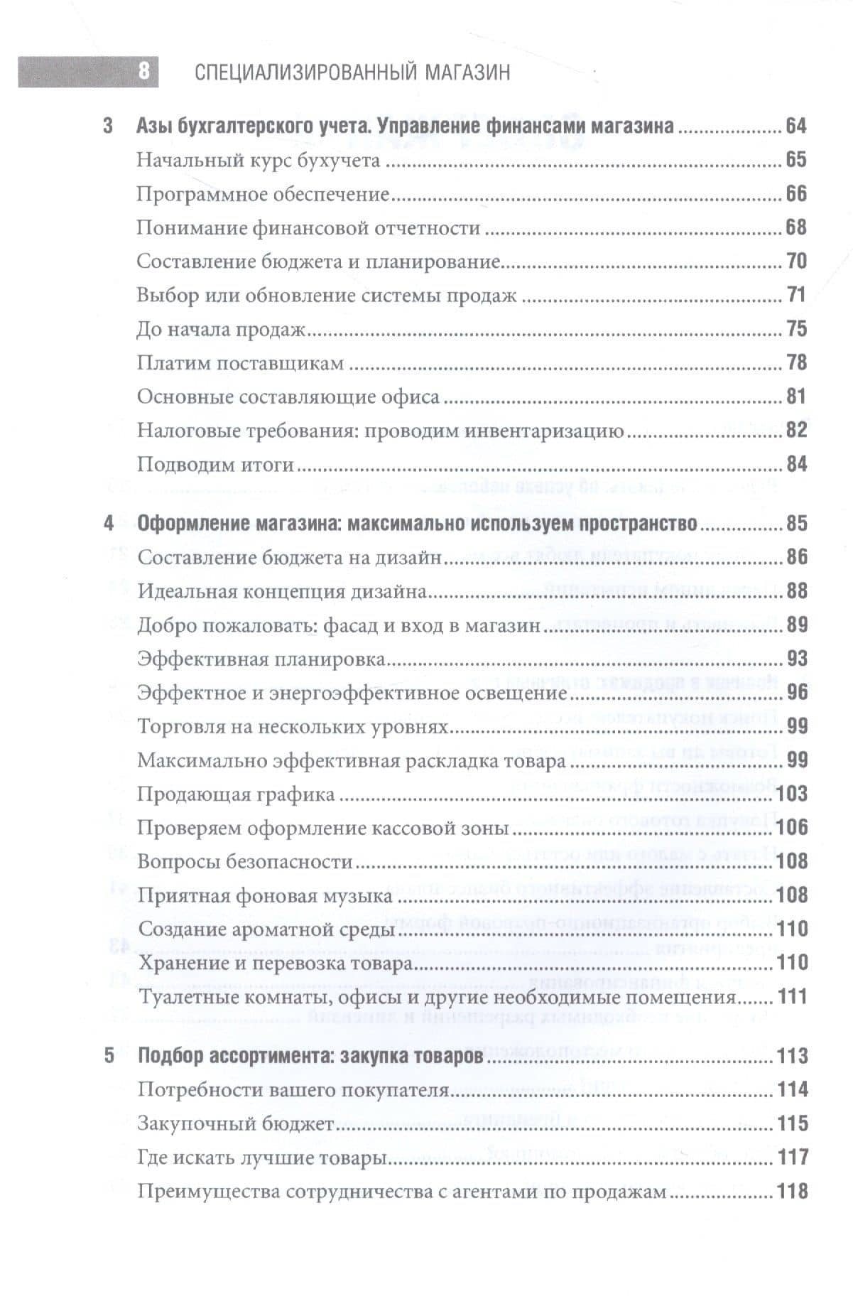 Специализированный магазин: Строим успешный розничный бизнес — Кэрол Шредер (3)