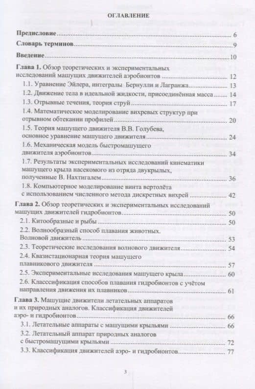 Летательные и подводные аппараты с машущими движителями — Темир Хусаинович Ахмедов (2)