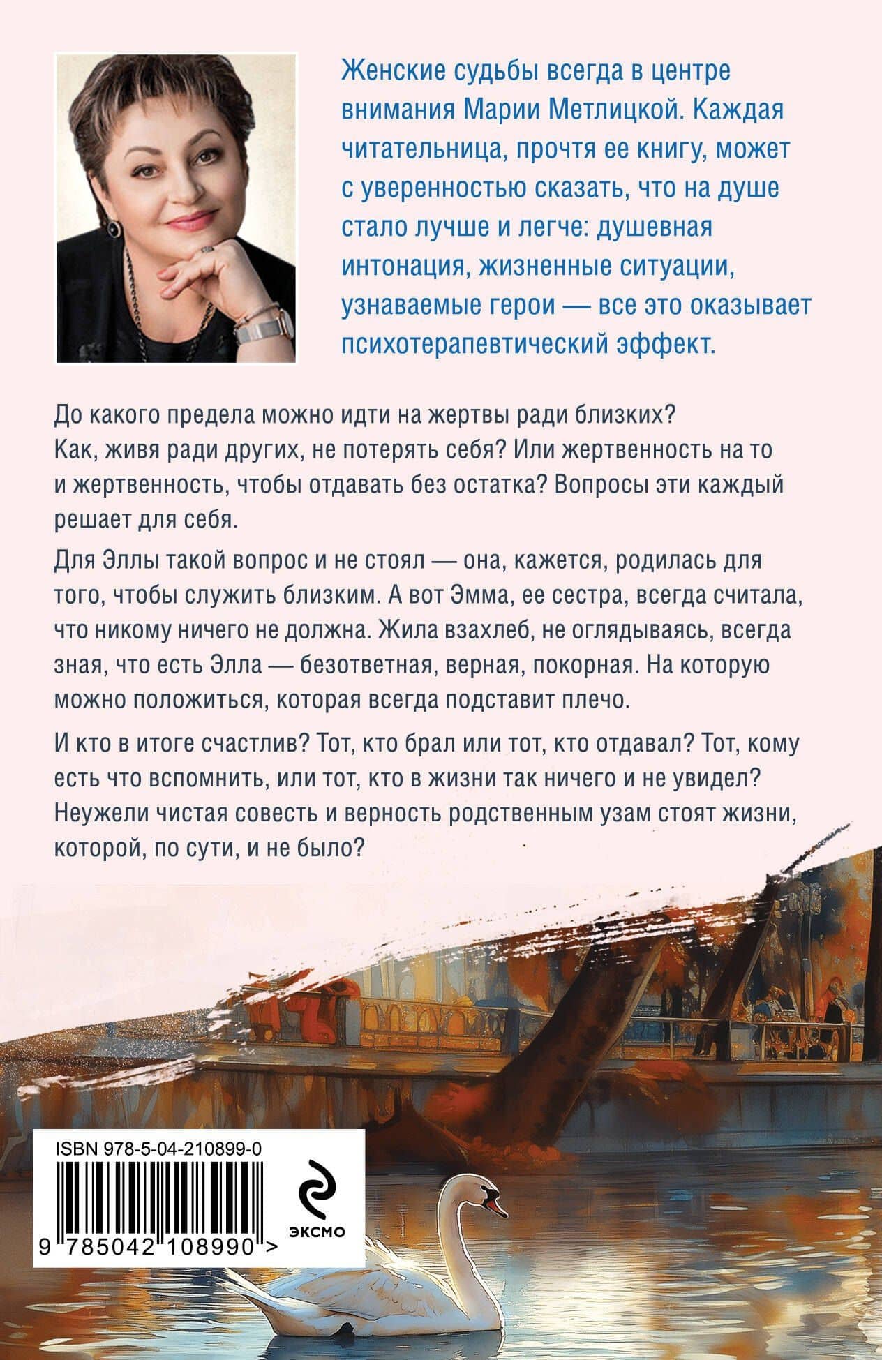 Кровь не вода — Мария Метлицкая (2)