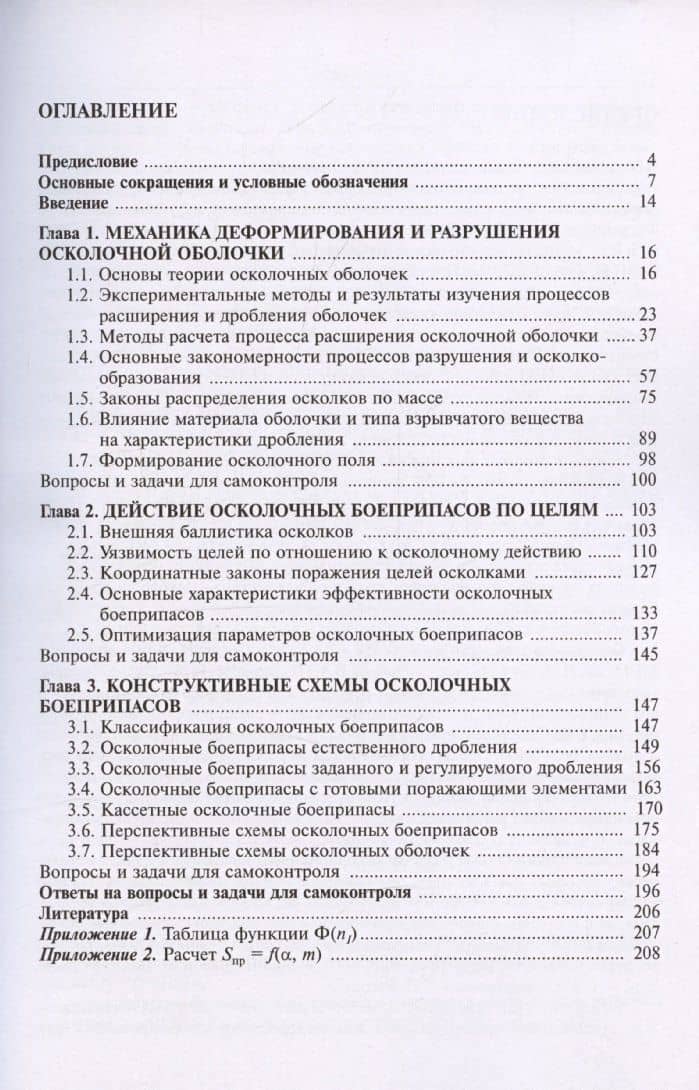 Осколочное действие боеприпасов — Виктор Валентинович Селиванов (2)