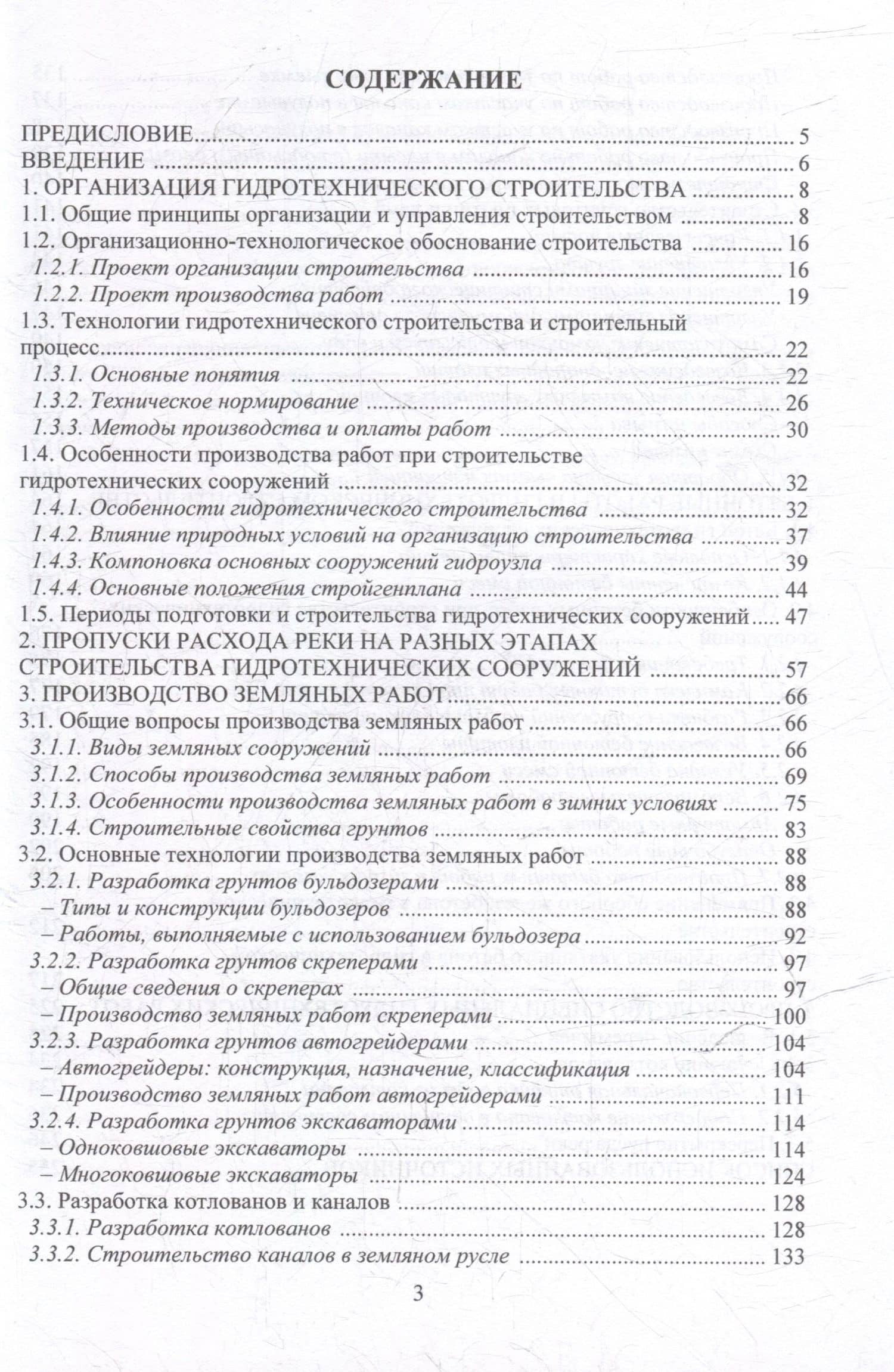 Гидротехнические строительные работы: учебник — Константин Петрович Моргунов (2)
