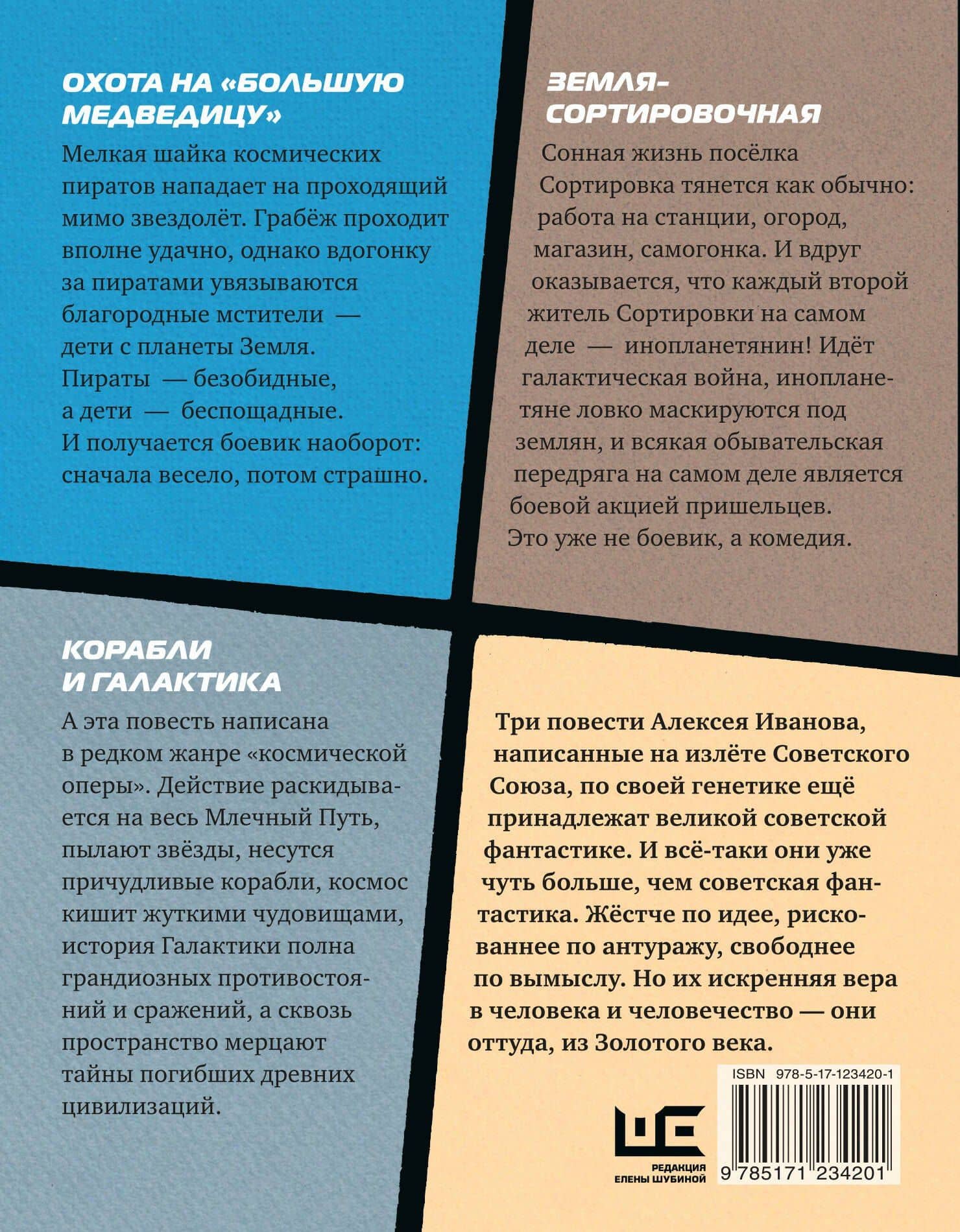Охота на "Большую Медведицу" — Алексей Викторович Иванов (2)