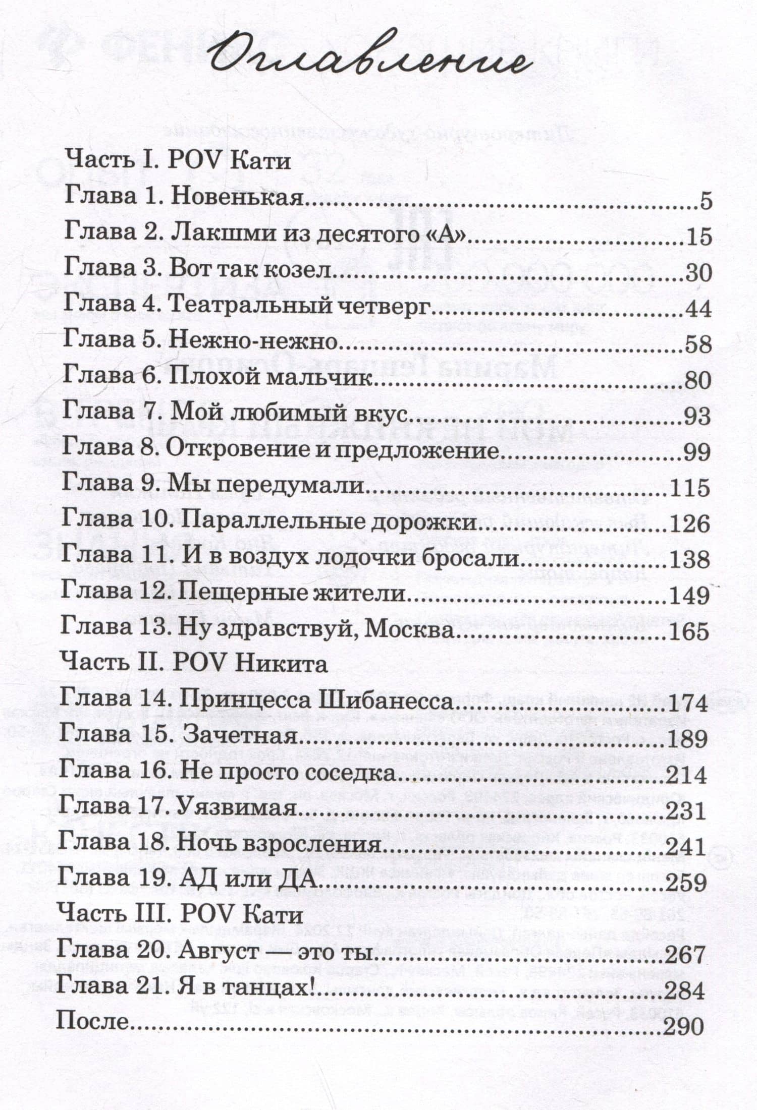 Мой НЕ книжный краш — Марина Генцарь-Осипова (3)