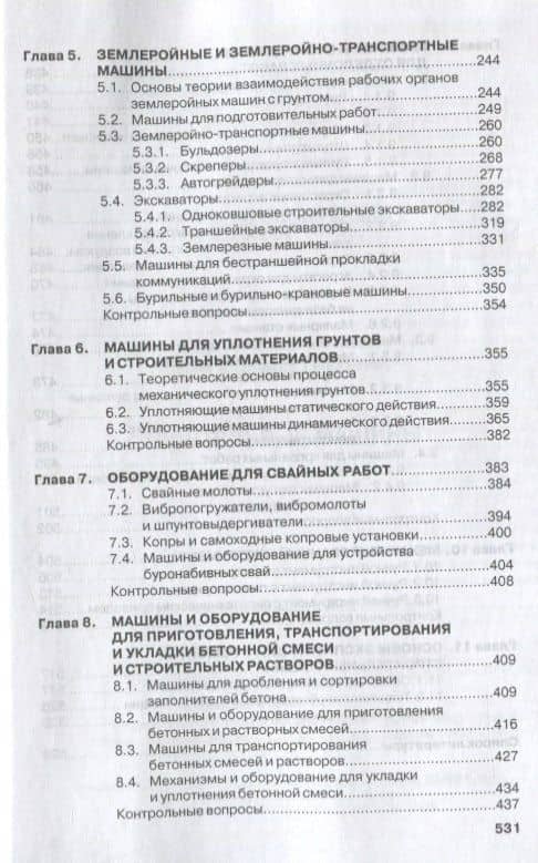 Строительные машины. Учебник — Владимир Георгиевич Дронов (3)