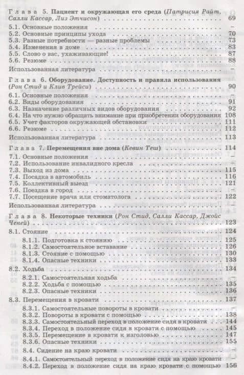 Уход за больными (комплект из 3 книг) — П. В. Ллойд (3)