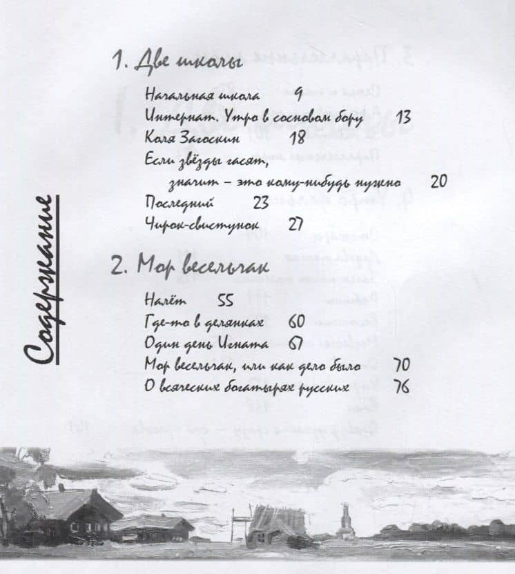 Лундога. Сказки и были (2)