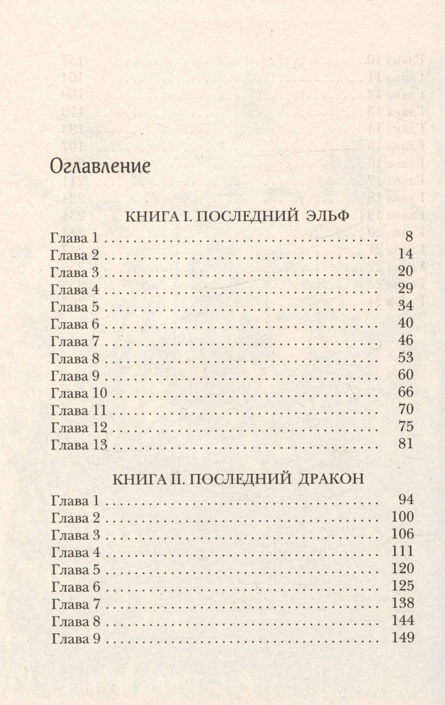 Последний эльф — Мари Сильвана Де (2)