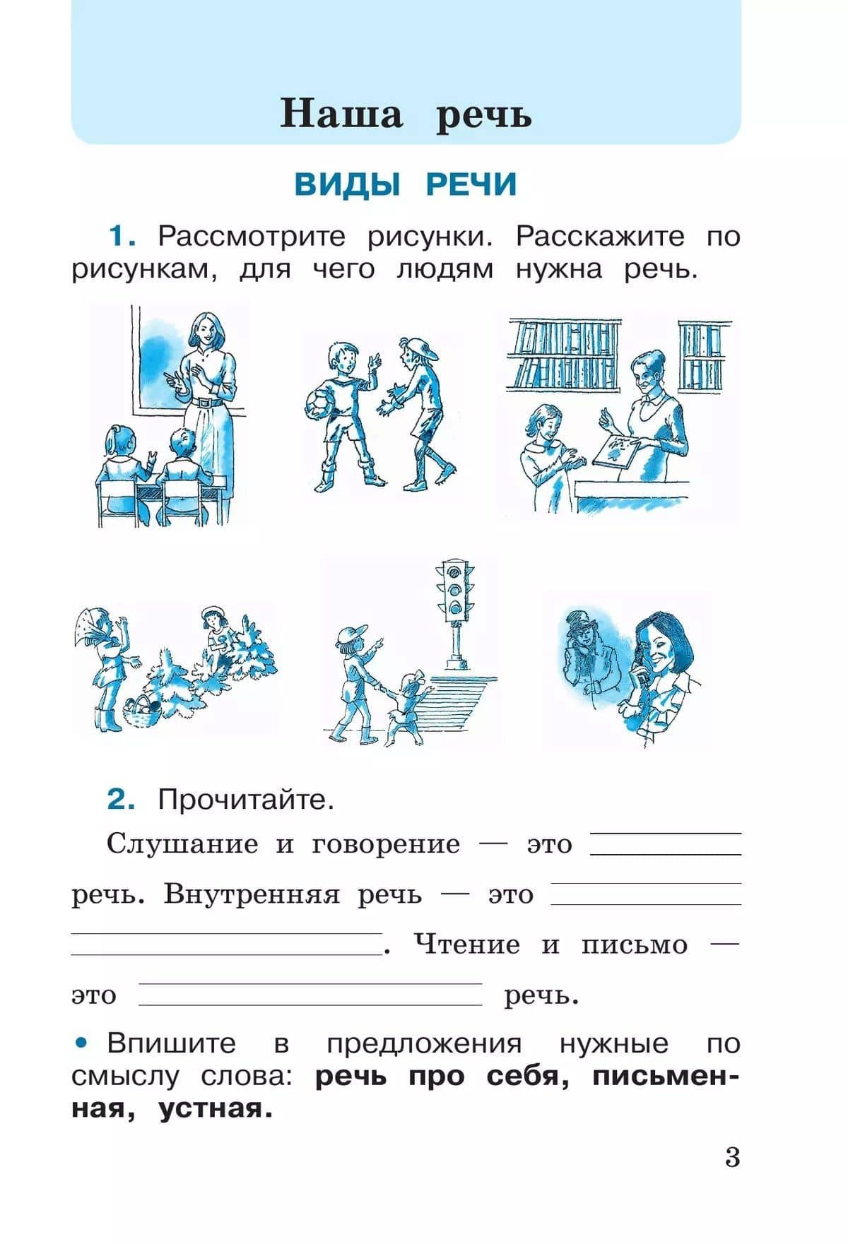 Русский язык. 2 класс. Рабочая тетрадь. В 2-х частях. Часть 1 — Валентина Павловна Канакина (3)