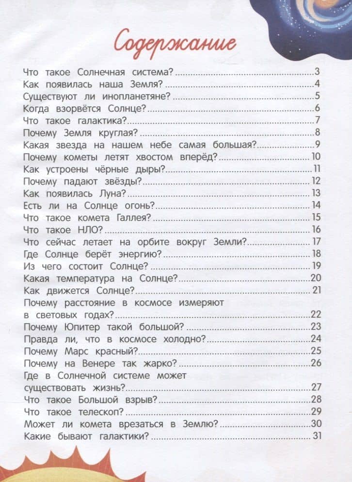 О космосе — Александр Вячеславович Толмачев (2)