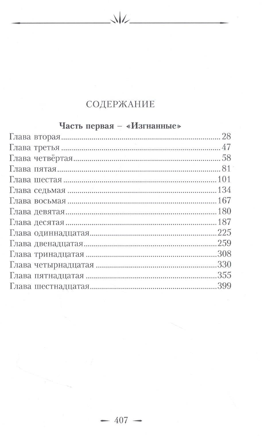 У Персидской границы. Роман — Мария Чиркина (2)