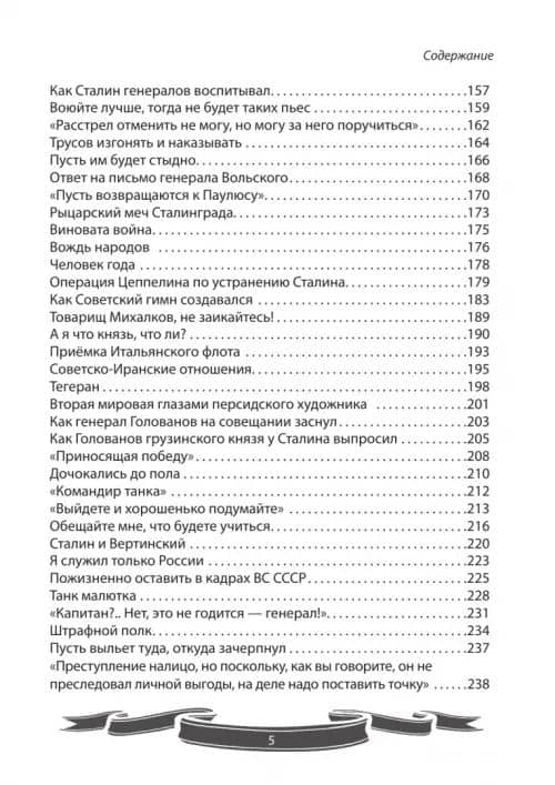 Генералиссимус Победы Иосиф Сталин. Рассказы и путь жизни — Вячеслав Владимирович Летуновский (2)