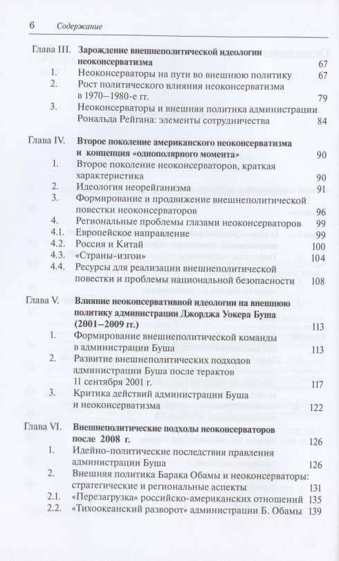 Мир посредством силы: внешнеполитическая идеология и практика американского неоконсерватизма — Сергей Владимирович Кислицын (3)