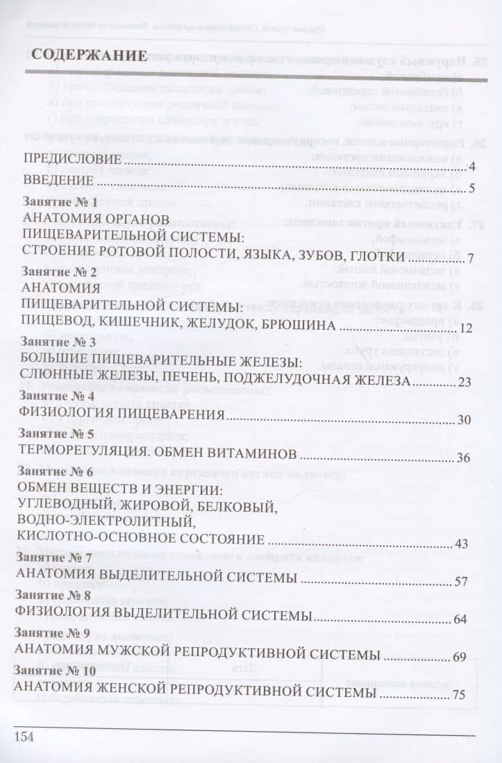 Анатомия и физиология. Тетрадь-практикум. Часть 2 — Ольга Юрьевна Введенская (2)