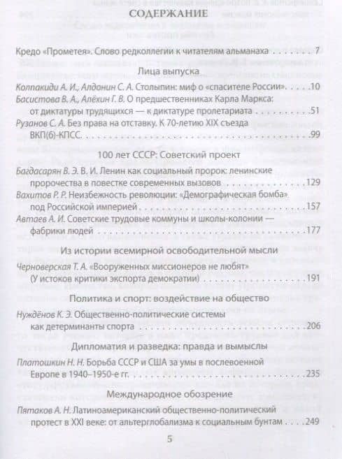 Прометей № 2 — Евгений Юрьевич Спицын (2)