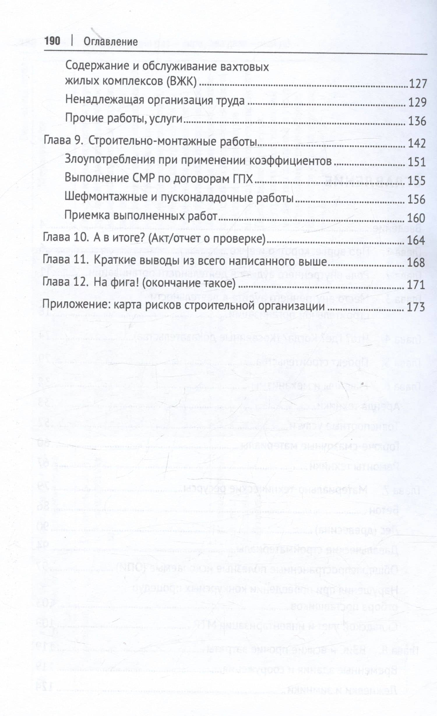 Один раз – вира, два раза – майна! Как поймать вора в строительной отрасли. Практическое пособие — Николай Борисович Шумилов (3)