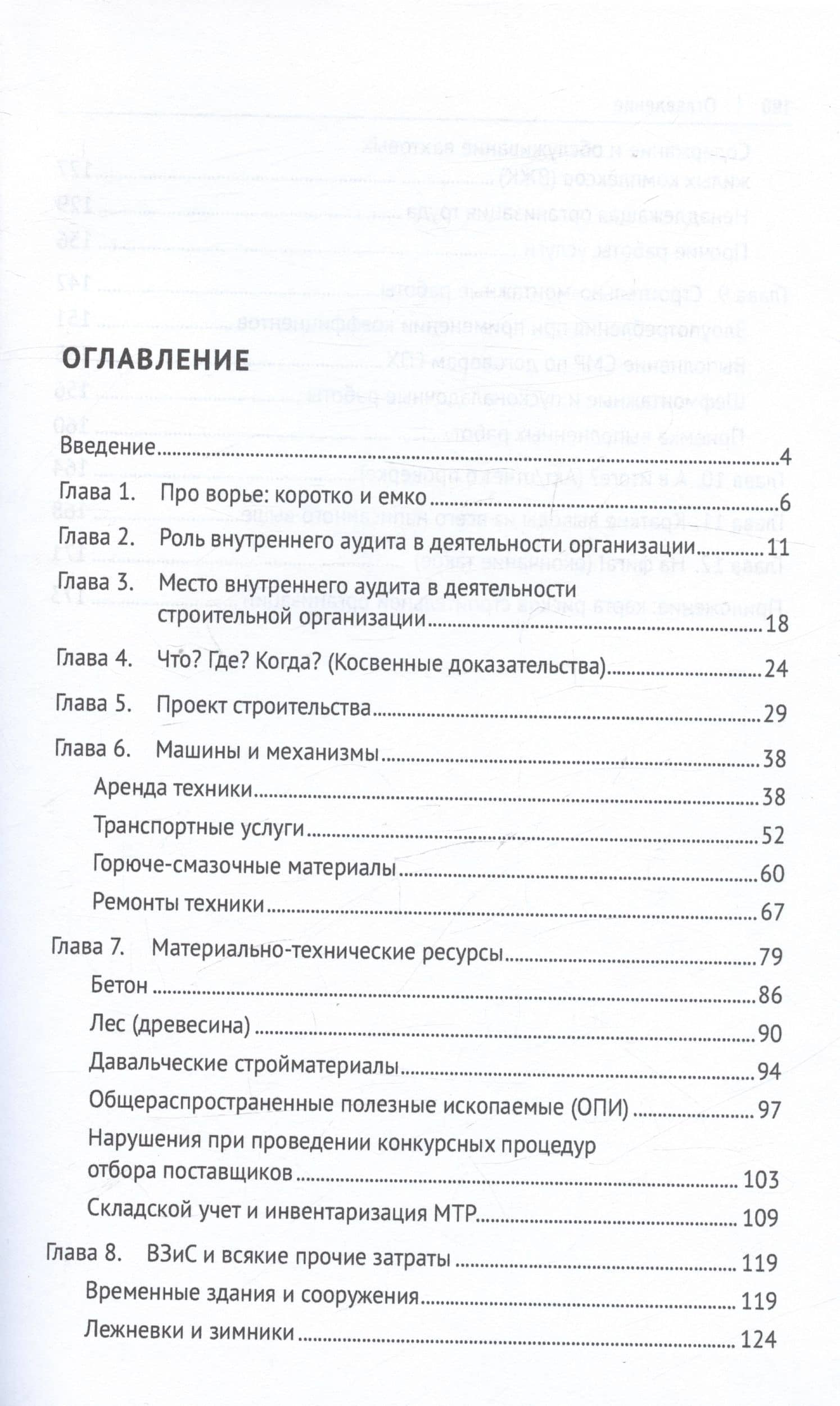 Один раз – вира, два раза – майна! Как поймать вора в строительной отрасли. Практическое пособие — Николай Борисович Шумилов (2)
