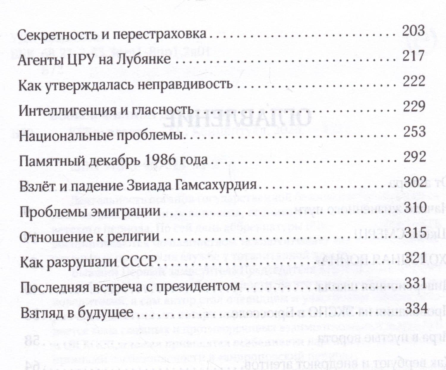 КГБ и власть — Филипп Бобков (3)