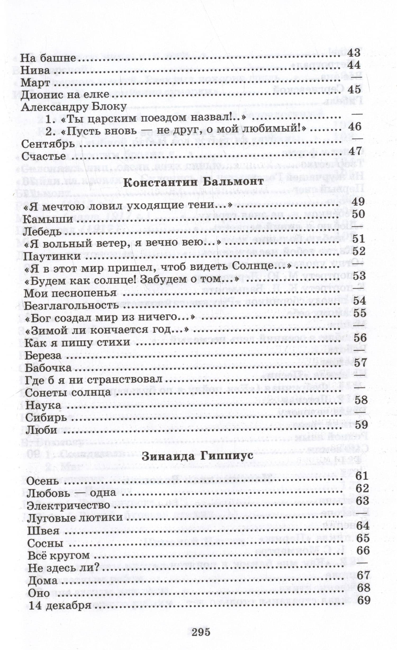 Поэты Серебряного века : стихотворения — Сухова Н.П. (3)