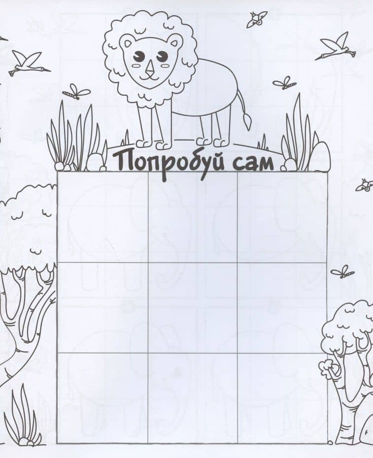 Дикие животные. Рисуем по клеточкам! (3)