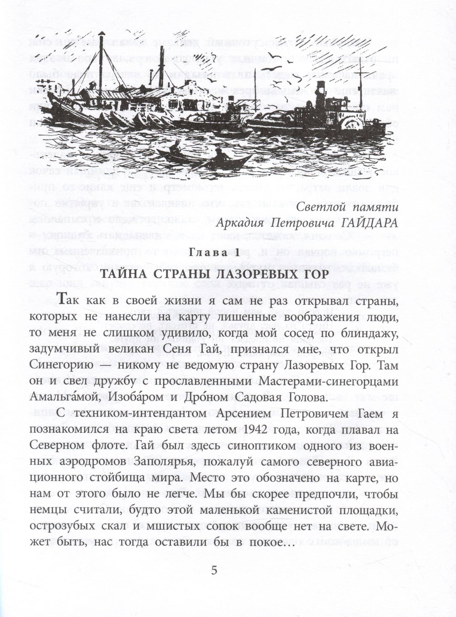 Дорогие мои мальчишки — Лев Абрамович Кассиль (3)