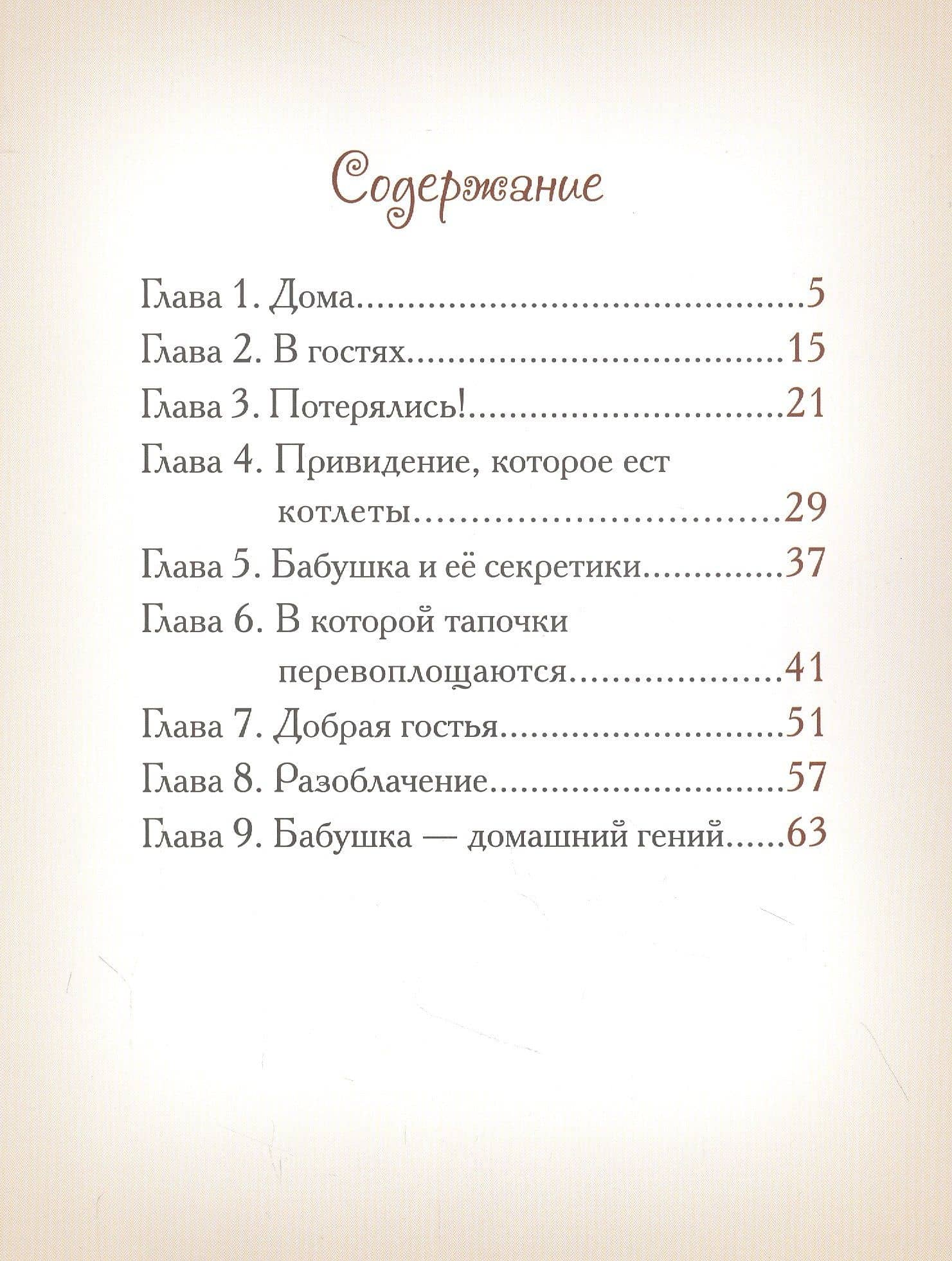 Приключения домашних тапочек. Книга первая. Что там за дверью? — Елена Велена (2)