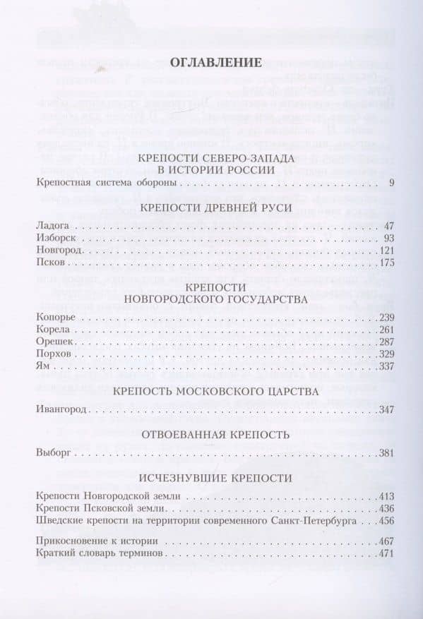 Древнерусские крепости Северо-Запада — Александр Сергеевич Власов (2)