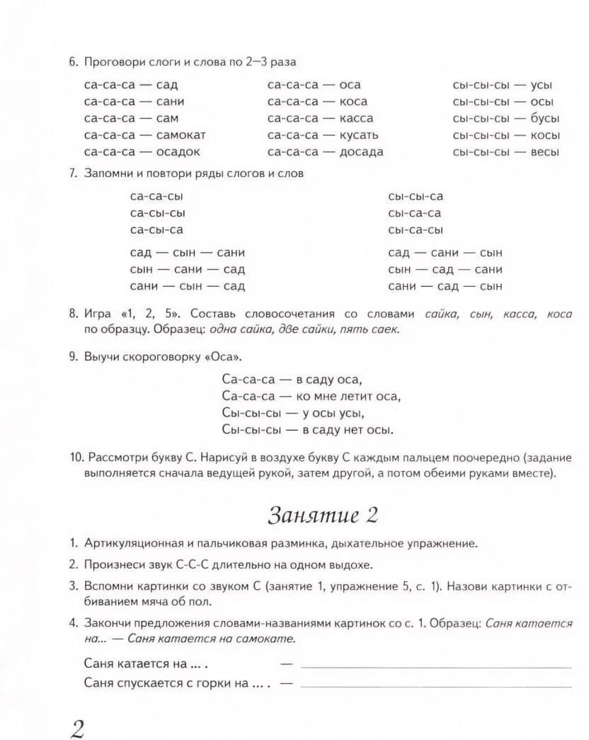 Домашняя тетрадь №1 для закрепления произношения свистящих звуков С, З, Ц у детей 5-7 лет — Вилена Васильевна Коноваленко (3)