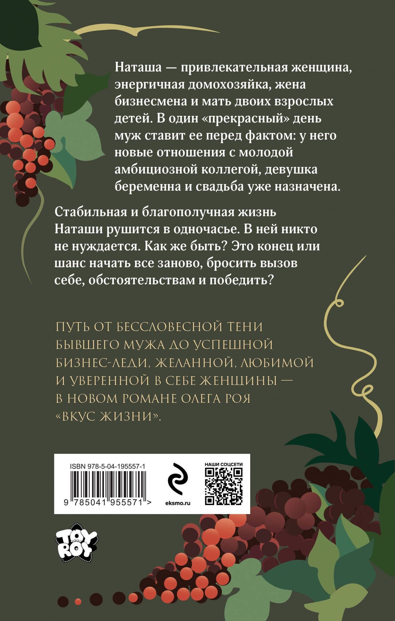 Комплект из 2-х книг: Натурщица + Вкус жизни — Олег Юрьевич Рой (2)