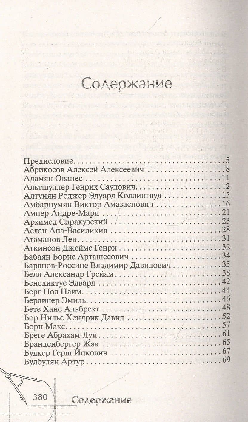 Замечательные изобретения известных людей, авторство которых забыто — Михаил Стародумов (2)