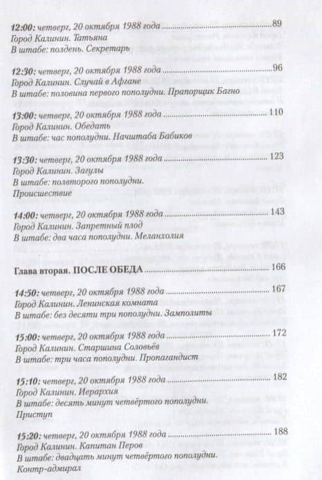 День до дембеля — Касаткин Д. (3)