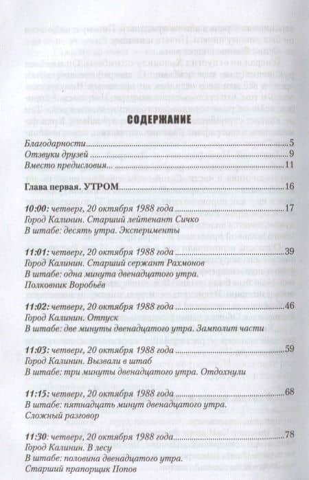 День до дембеля — Касаткин Д. (2)