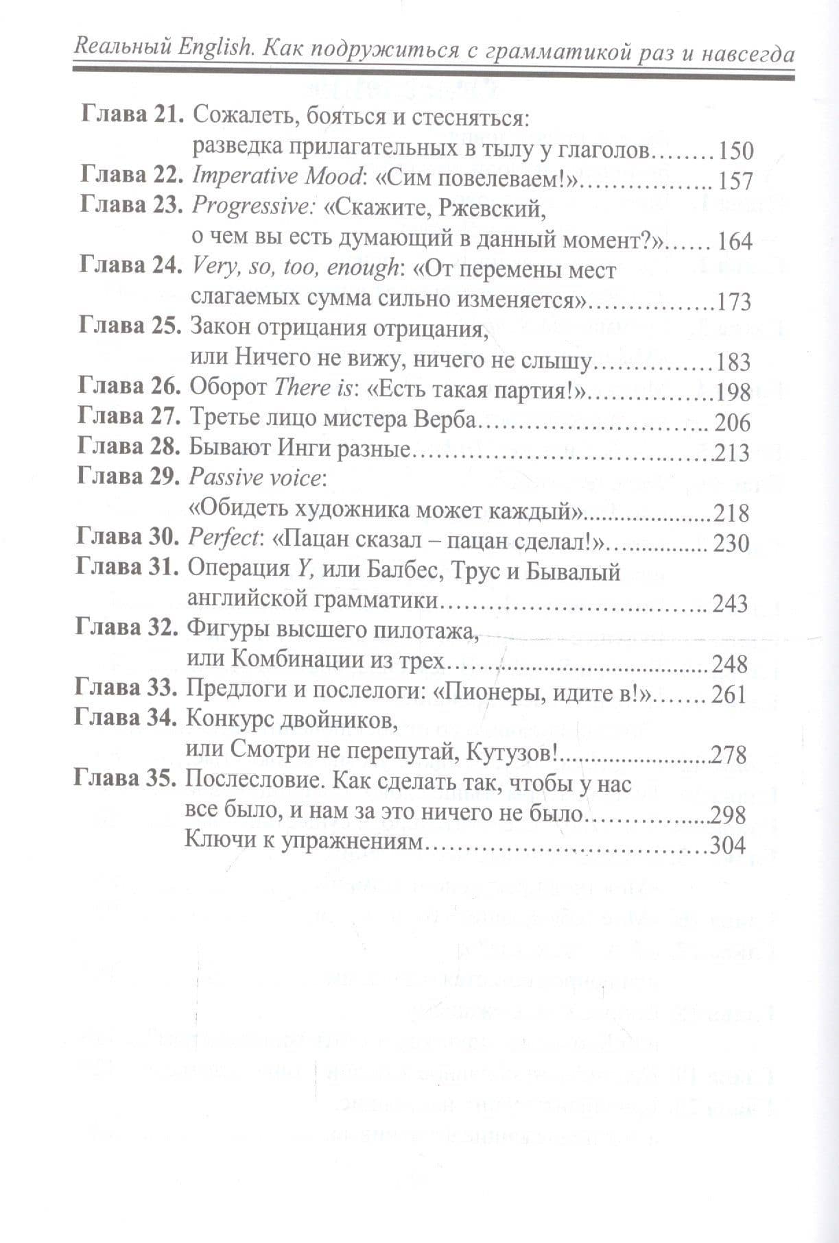 Реальный English: как подружиться с грамматикой — Юрий Дружбинский (3)