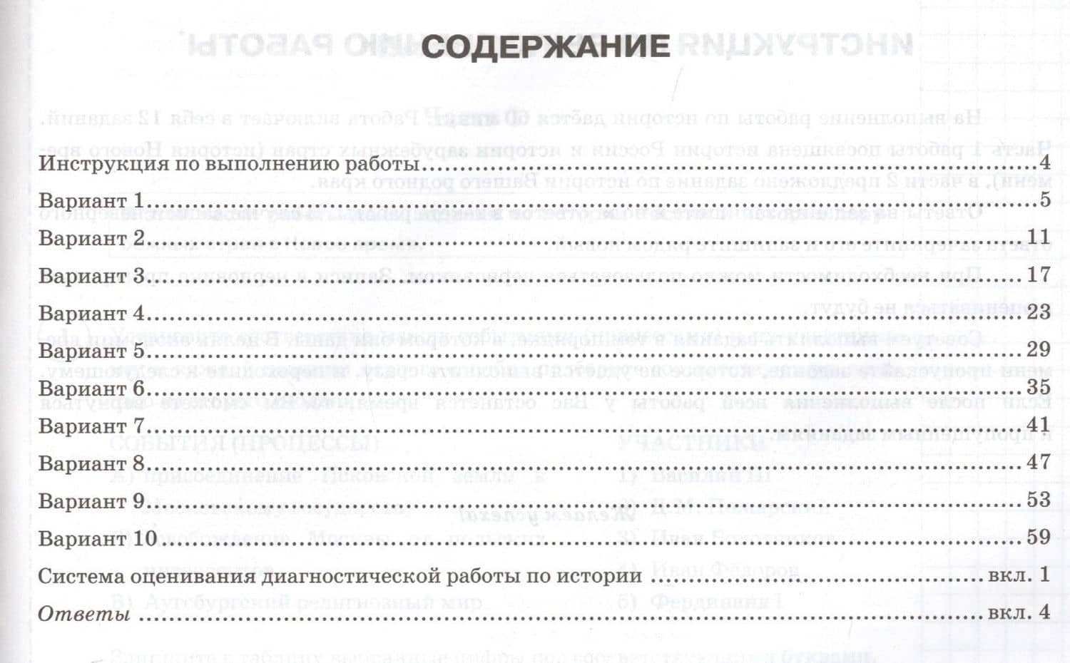 История. Всероссийская проверочная работа. 7 класс. Типовые задания. 10 вариантов заданий — Татьяна Сергеевна Синева (2)
