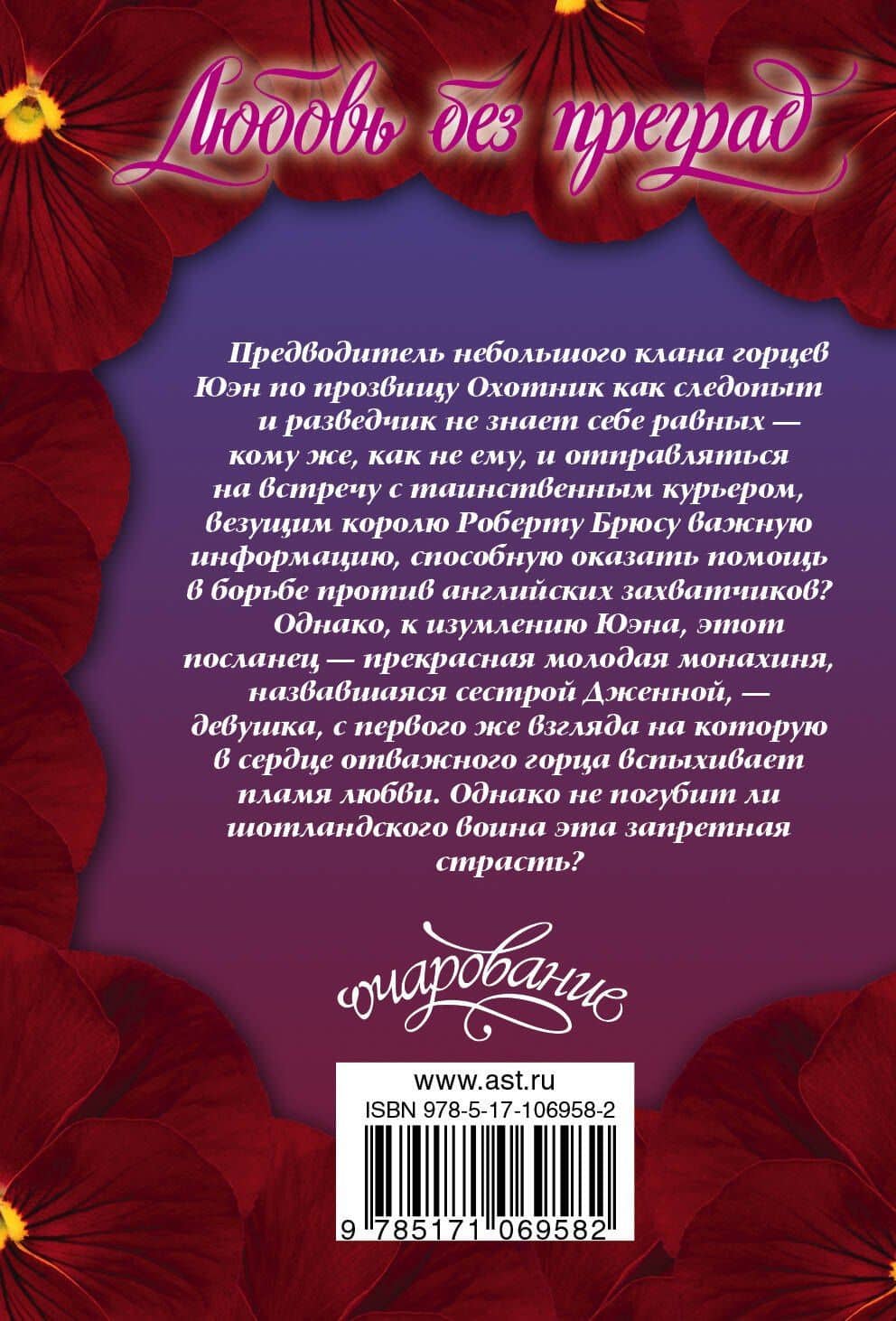 Любовь без преград — Моника Маккарти (2)