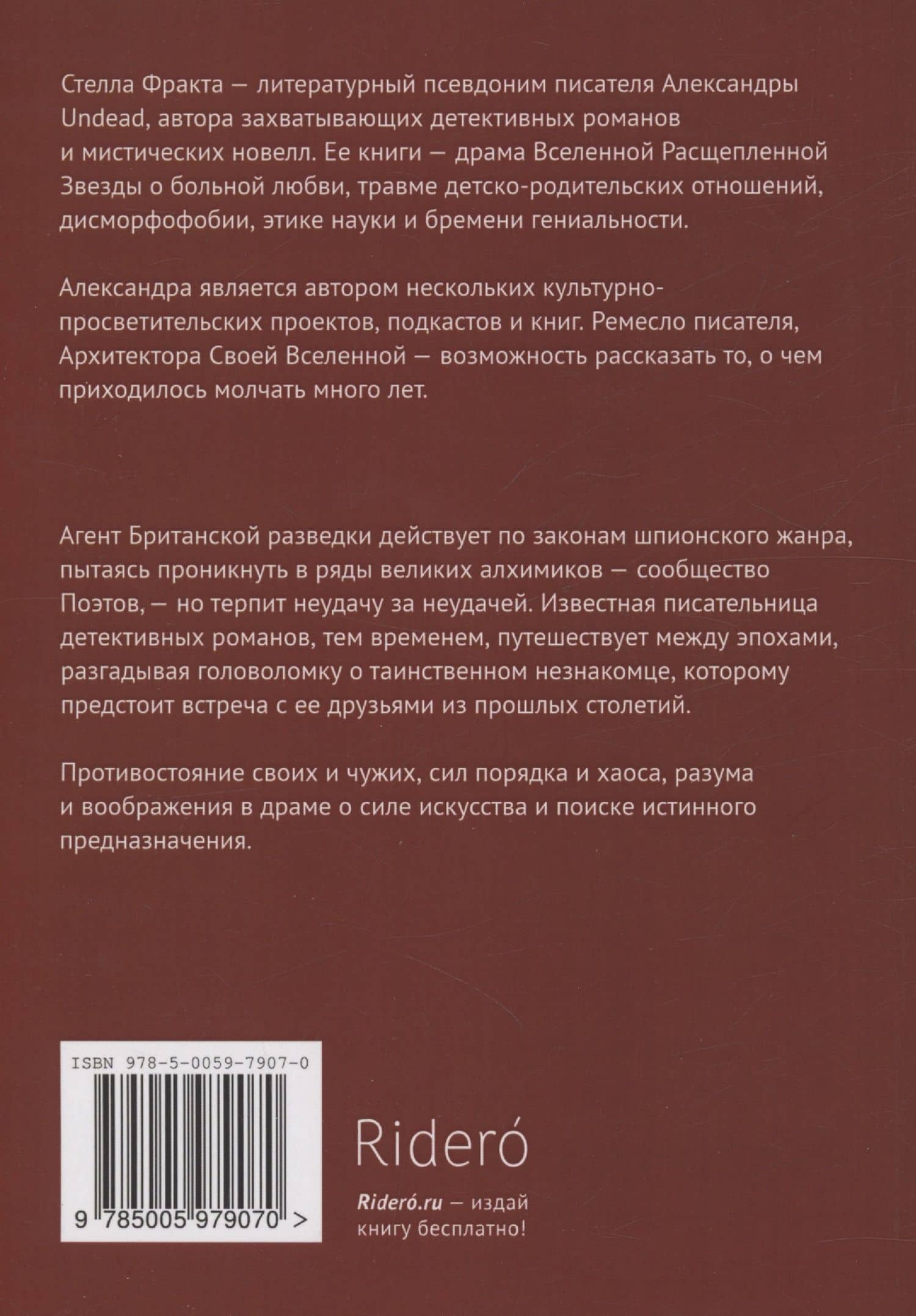 Невероятный шпионский детектив — Стелла Фракта (2)