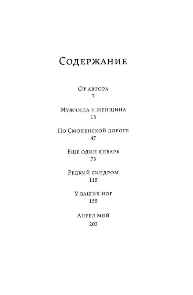 Синдром разбитого сердца: новеллы — Елена Михайловна Минкина-Тайчер (2)