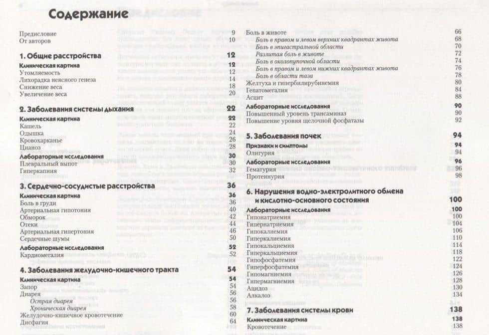 Дифференциальный диагноз внутренних болезней: Алгоритмический подход — Патриция М. Хили (2)