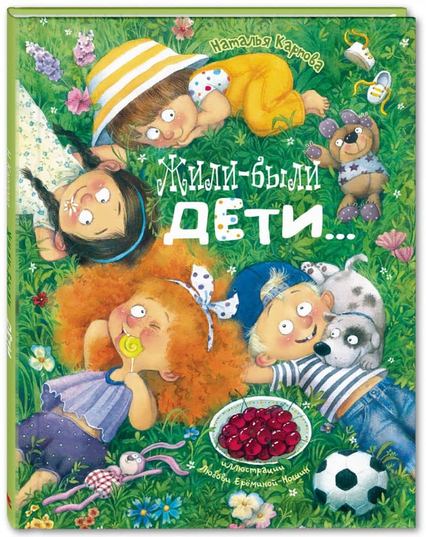 Жили-были дети... — Наталья Владимировна Карпова (2)