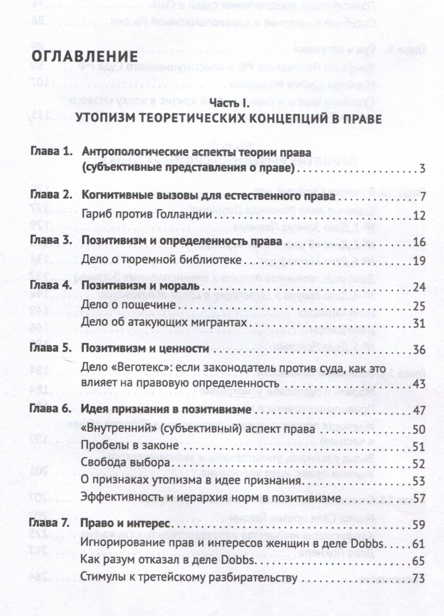 Правовое мышление. От теоретических концепций к практическим решениям. Монография. — Дмитрий Иванович Дедов (3)