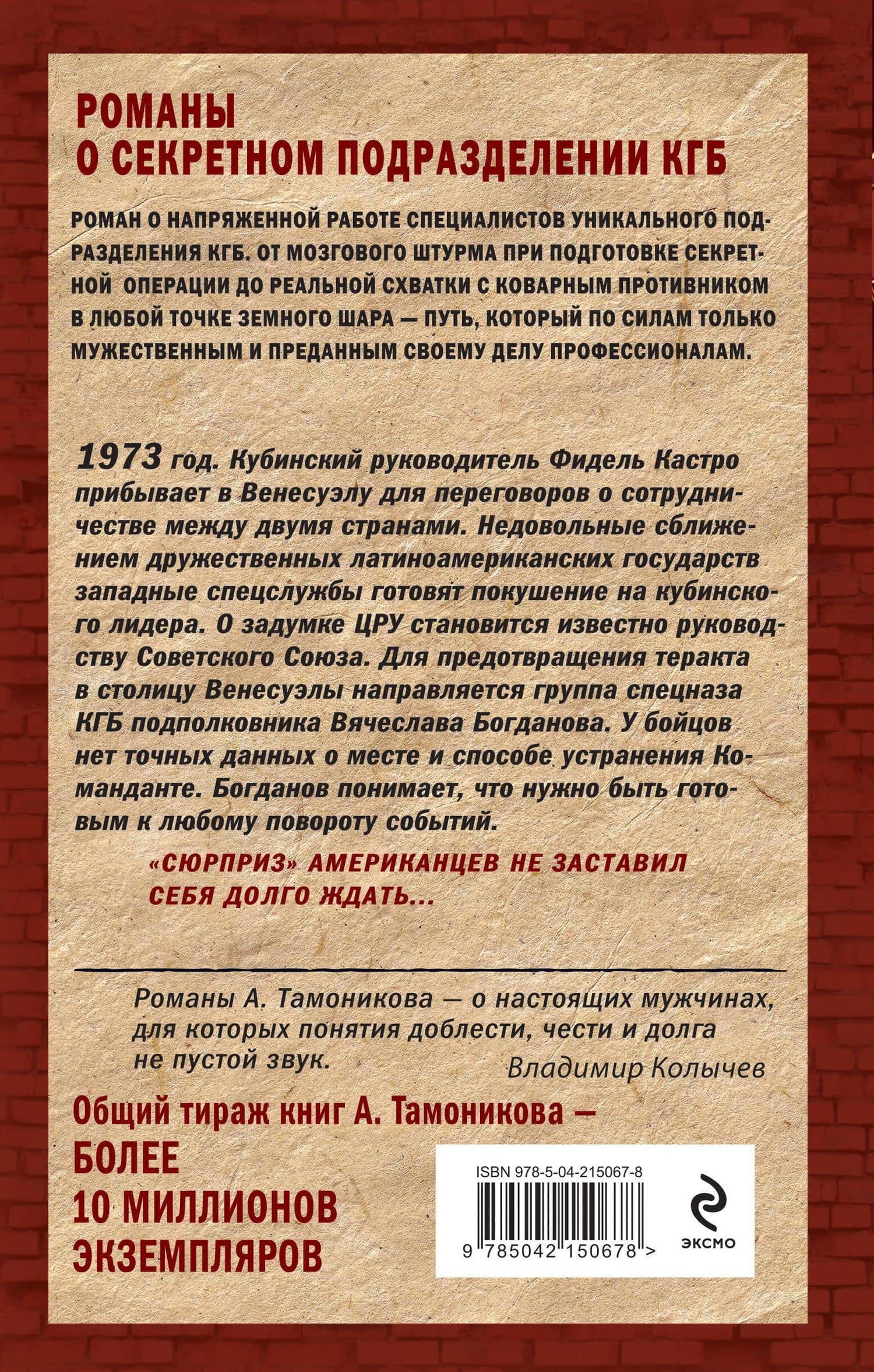 Темное полушарие — Александр Тамоников (2)