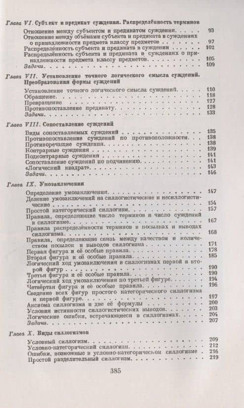 Логика — Валентин Фердинандович Асмус (3)