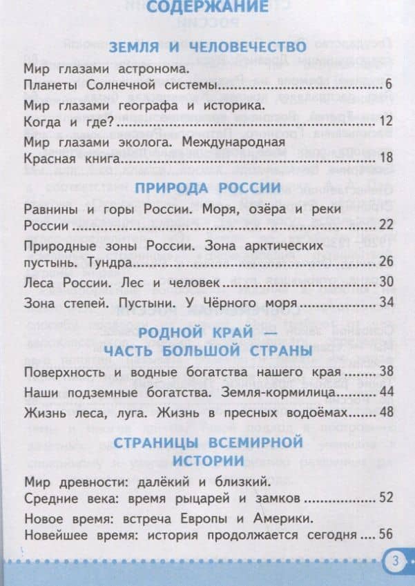Зачетные работы по предмету "Окружающий мир". 4 класс. К учебнику А.А. Плешакова и др. "Окружающий мир. 4 класс. В 2-х частях" — Елена Михайловна Тихомирова (2)