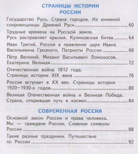 Зачетные работы по предмету "Окружающий мир". 4 класс. К учебнику А.А. Плешакова и др. "Окружающий мир. 4 класс. В 2-х частях" — Елена Михайловна Тихомирова (3)