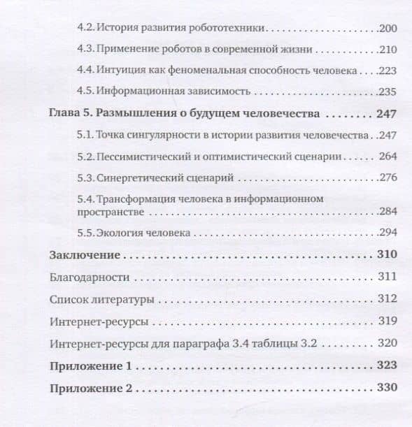 Homo Humanus vs. Homo Cyberus — Марина Борисовна Алексеева (3)