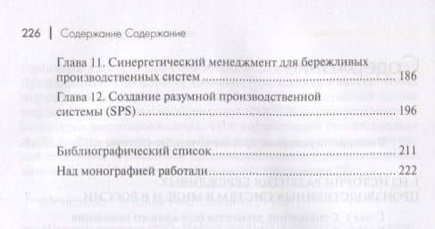 Развитие бережливых производственных систем в России от истории к современности — Юрий Павлович Адлер (3)