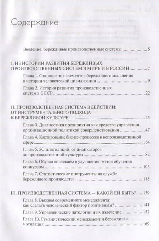 Развитие бережливых производственных систем в России от истории к современности — Юрий Павлович Адлер (2)