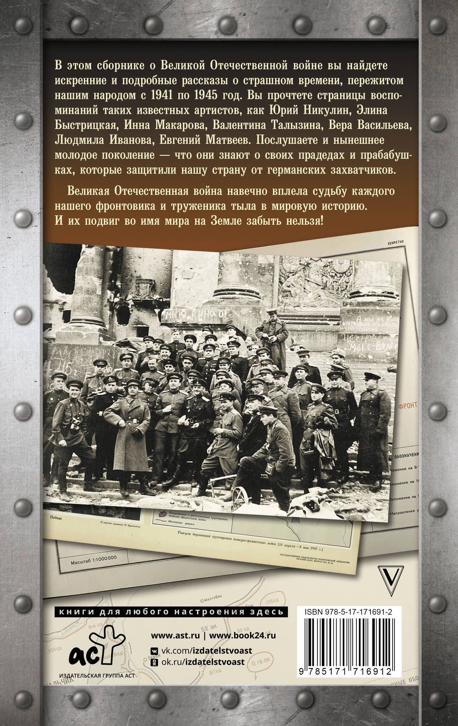 Бессмертный полк. История подвига (2)