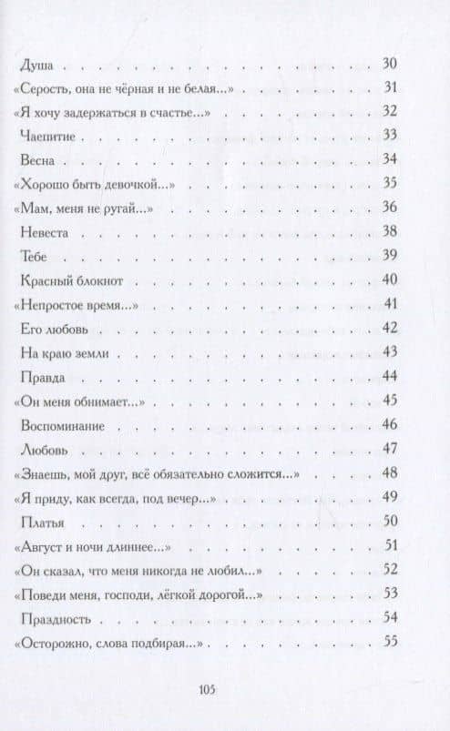 Я тебя загадаю: сборник стихов — Елена Игоревна Томина-Погорелая (3)