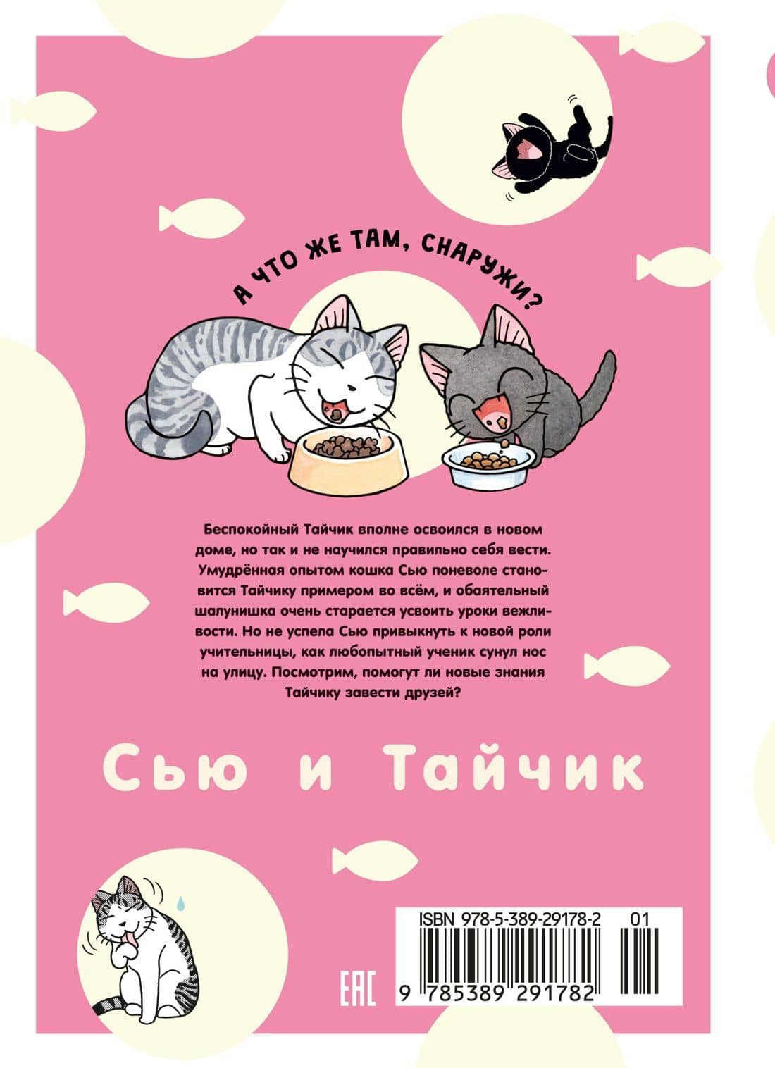 Сью и Тайчик. Том 2. Манга — Конами Каната (2)